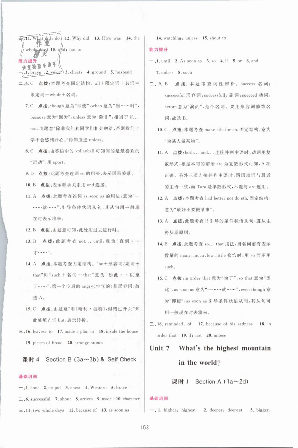 2019年三維數(shù)字課堂八年級英語下冊人教版 第11頁