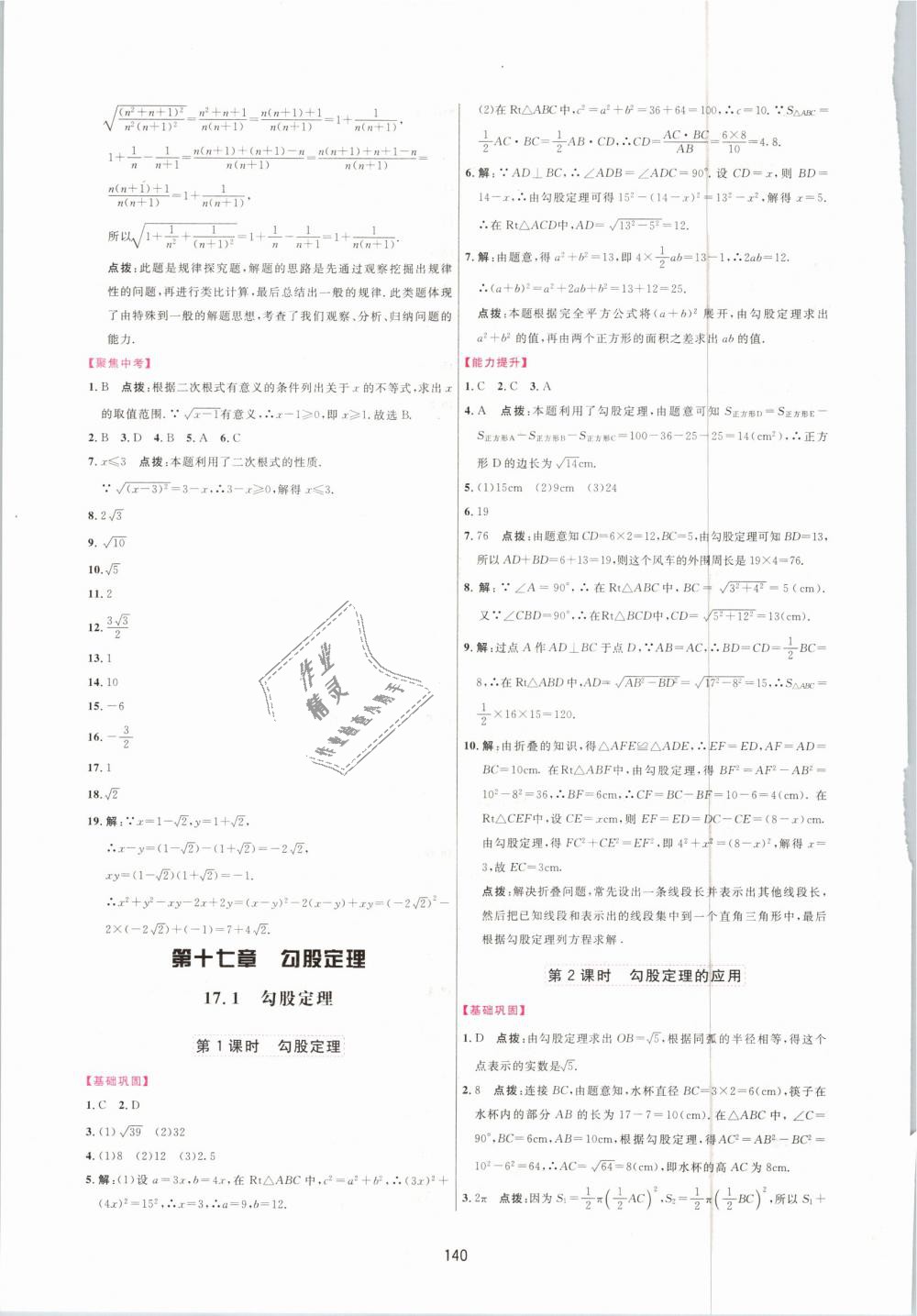 2019年三维数字课堂八年级数学下册人教版 第6页