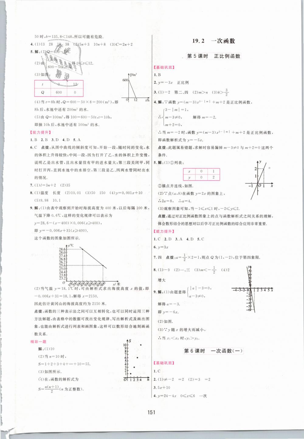 2019年三维数字课堂八年级数学下册人教版 第17页