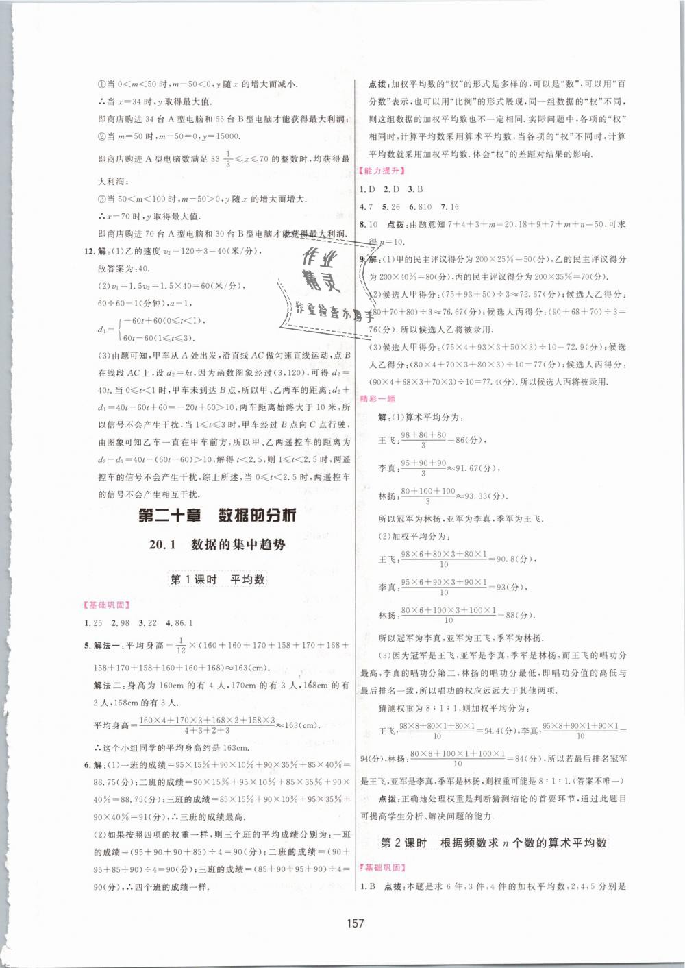 2019年三维数字课堂八年级数学下册人教版 第23页