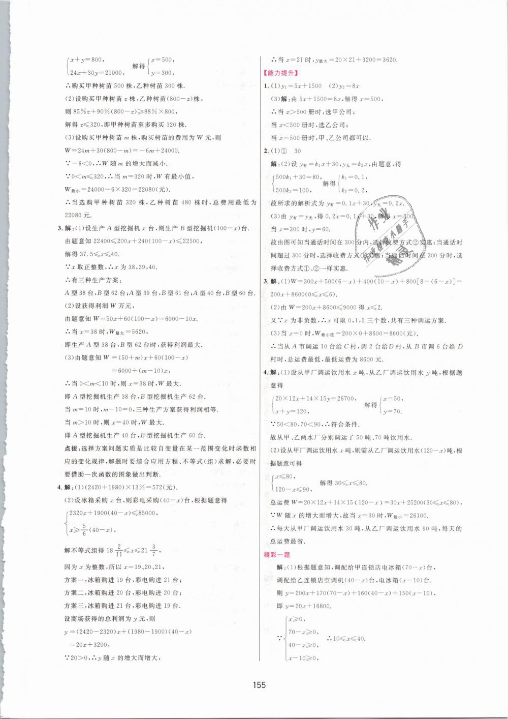 2019年三维数字课堂八年级数学下册人教版 第21页