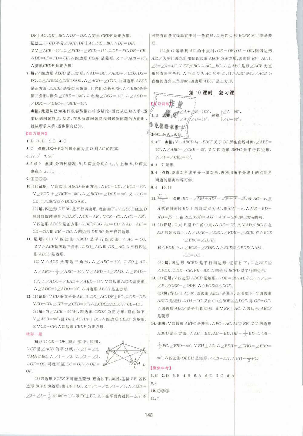 2019年三維數(shù)字課堂八年級(jí)數(shù)學(xué)下冊(cè)人教版 第14頁