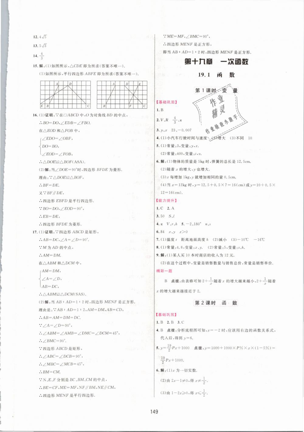 2019年三维数字课堂八年级数学下册人教版 第15页