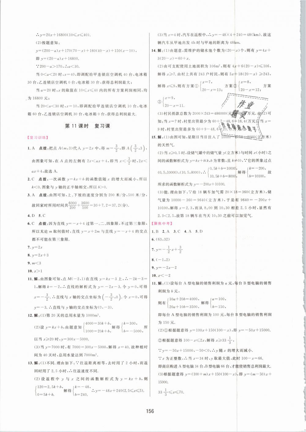 2019年三维数字课堂八年级数学下册人教版 第22页