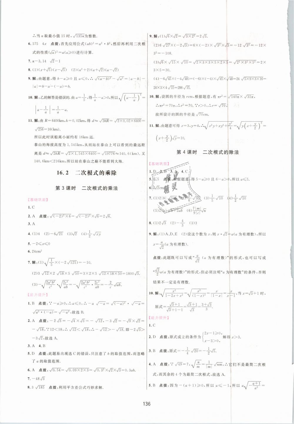 2019年三維數(shù)字課堂八年級數(shù)學(xué)下冊人教版 第2頁