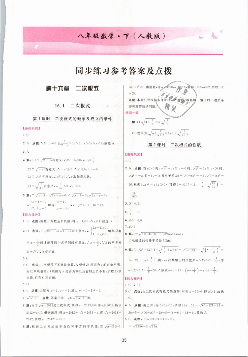 2019年三维数字课堂八年级数学下册人教版 第1页