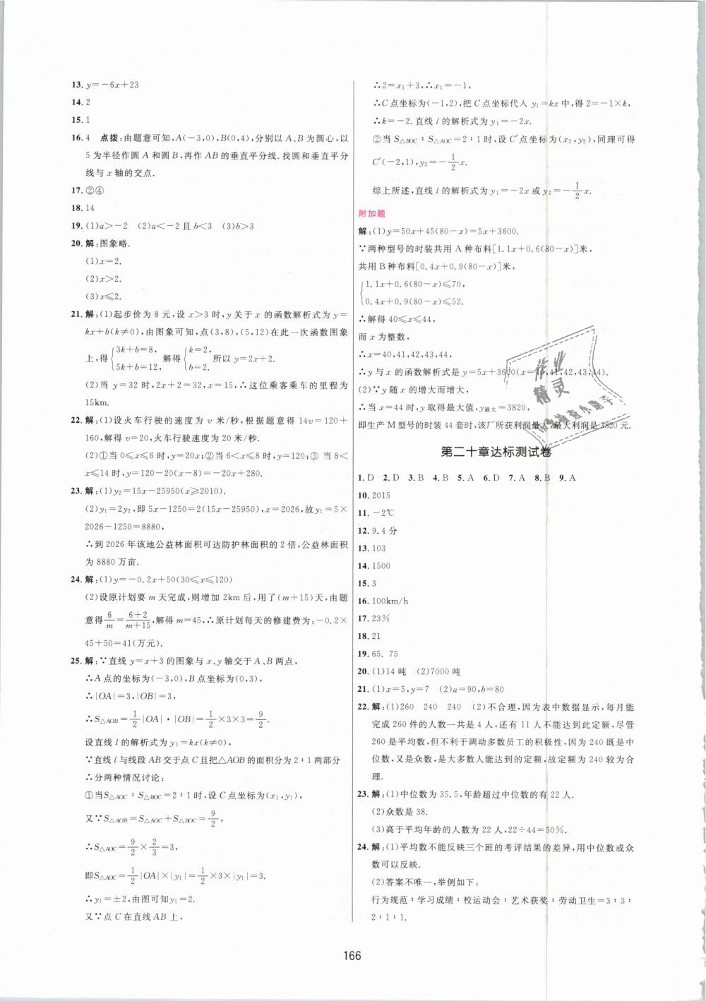 2019年三維數(shù)字課堂八年級數(shù)學(xué)下冊人教版 第32頁