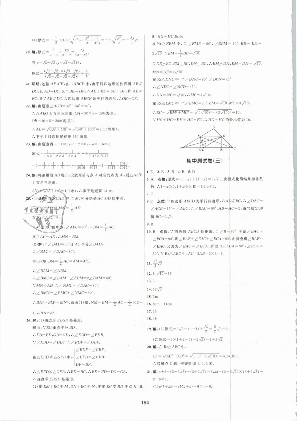 2019年三维数字课堂八年级数学下册人教版 第30页