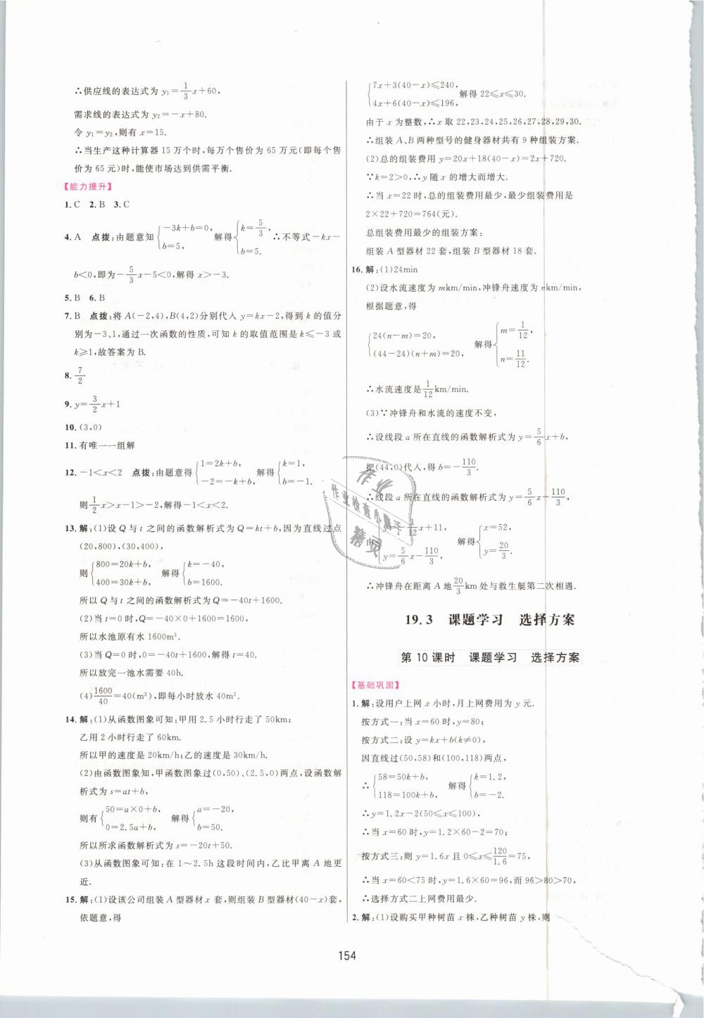 2019年三維數(shù)字課堂八年級(jí)數(shù)學(xué)下冊人教版 第20頁