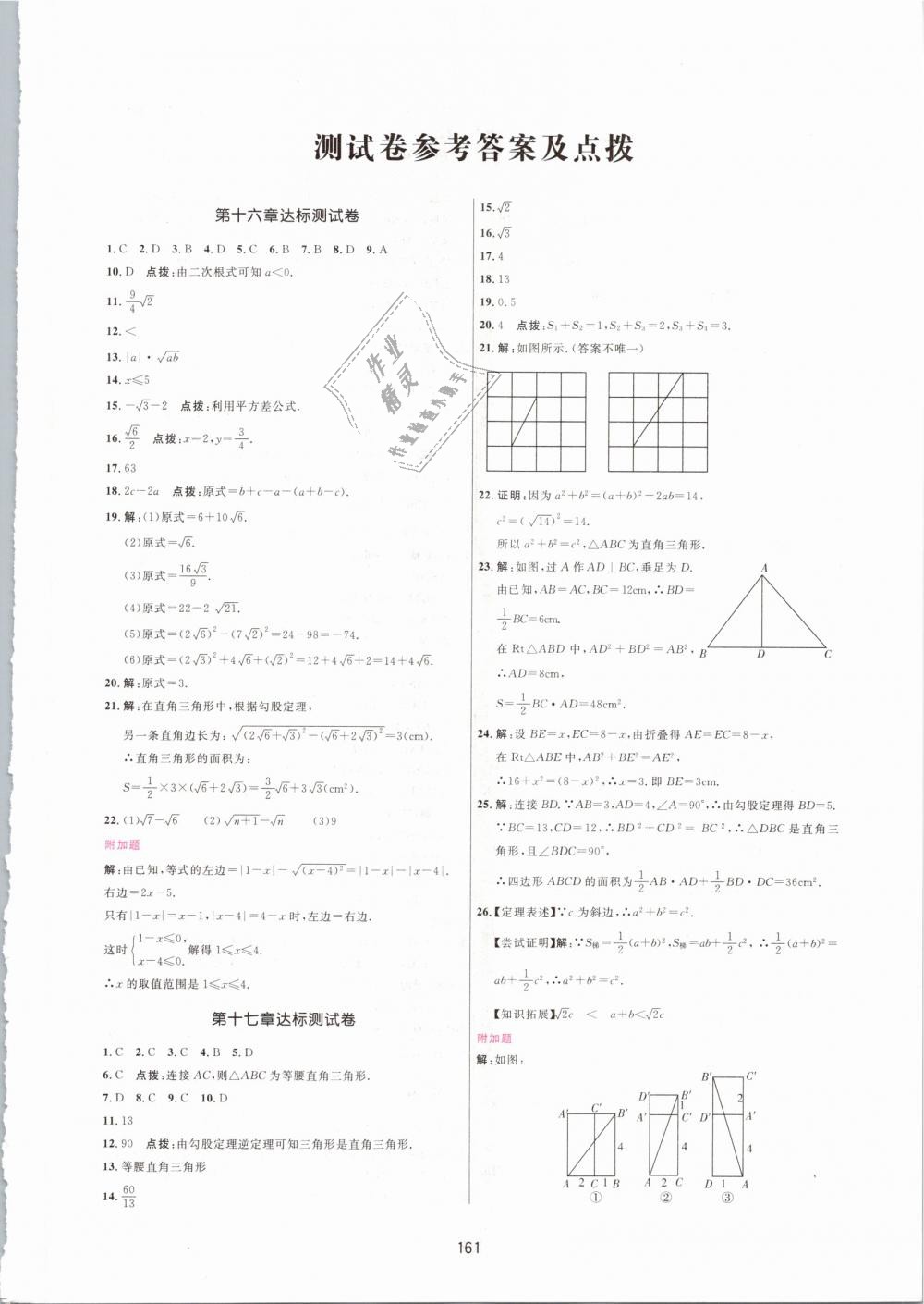 2019年三维数字课堂八年级数学下册人教版 第27页