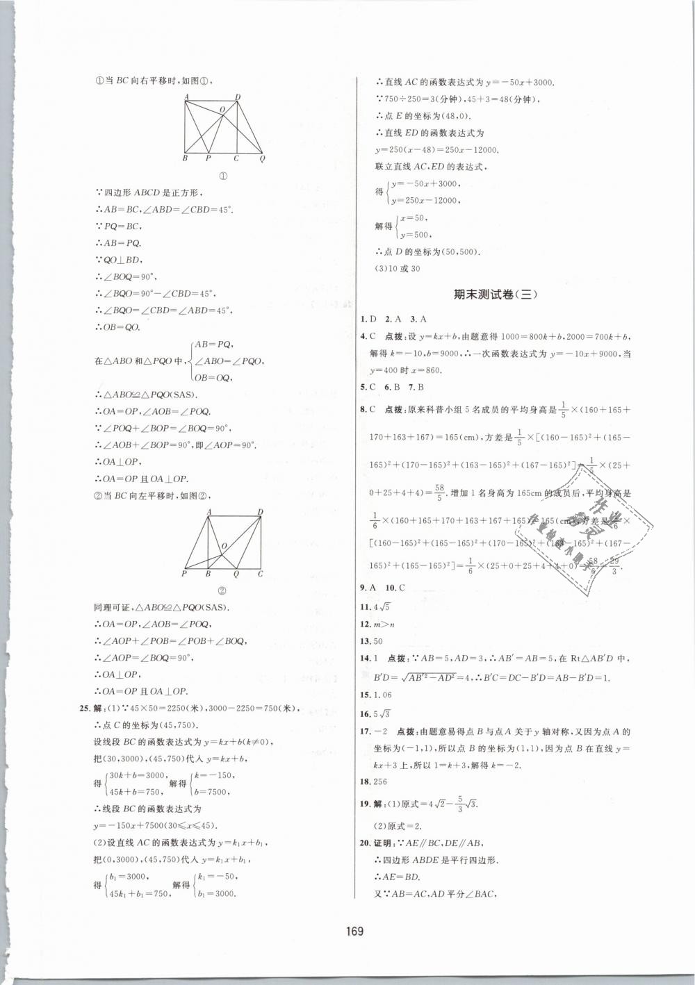 2019年三维数字课堂八年级数学下册人教版 第35页