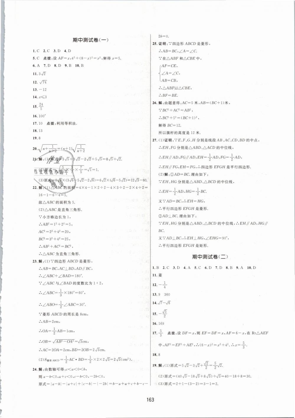 2019年三维数字课堂八年级数学下册人教版 第29页