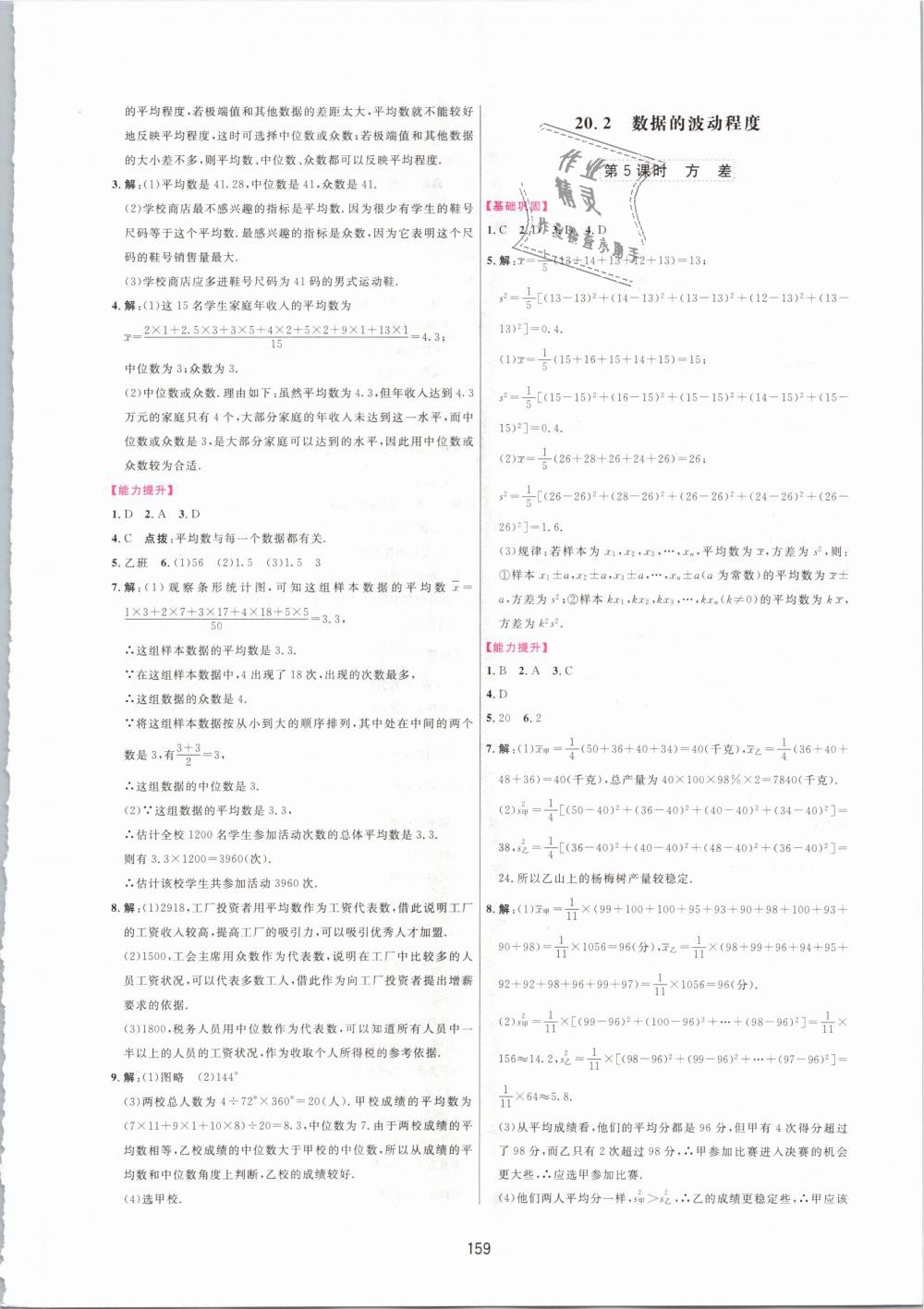 2019年三维数字课堂八年级数学下册人教版 第25页