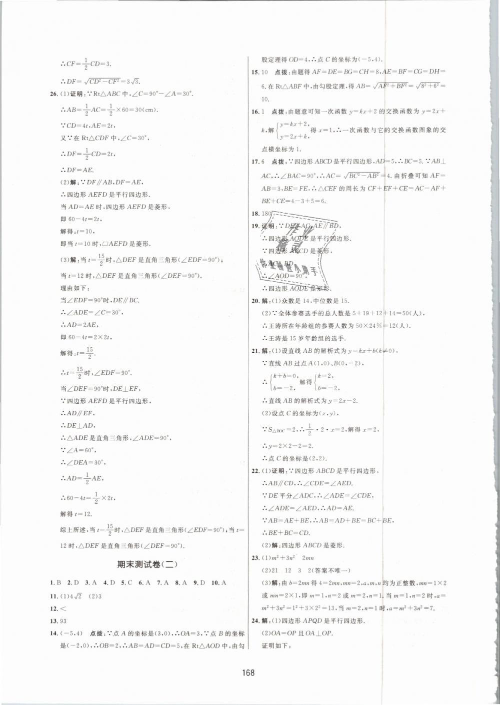 2019年三维数字课堂八年级数学下册人教版 第34页