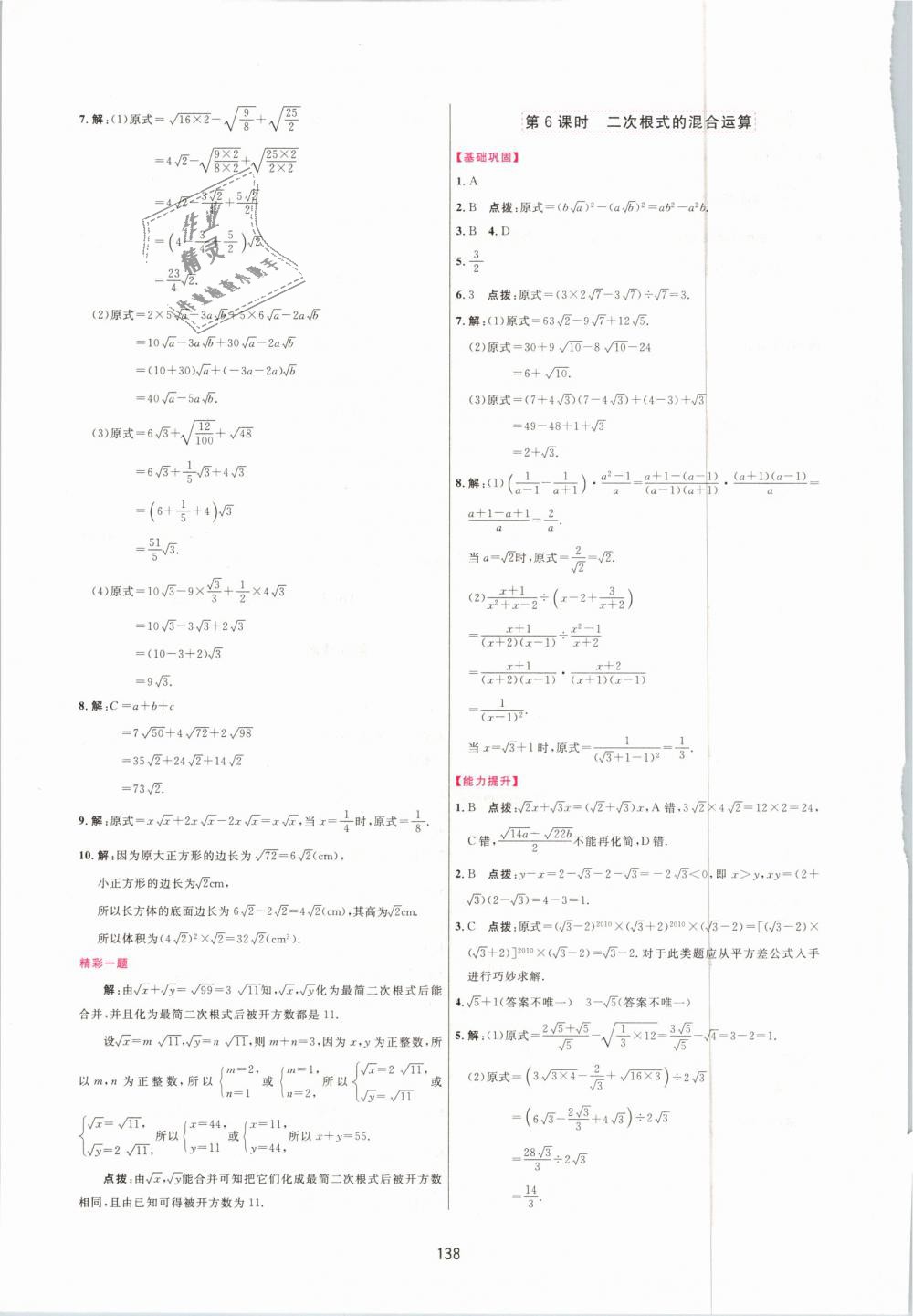 2019年三维数字课堂八年级数学下册人教版 第4页