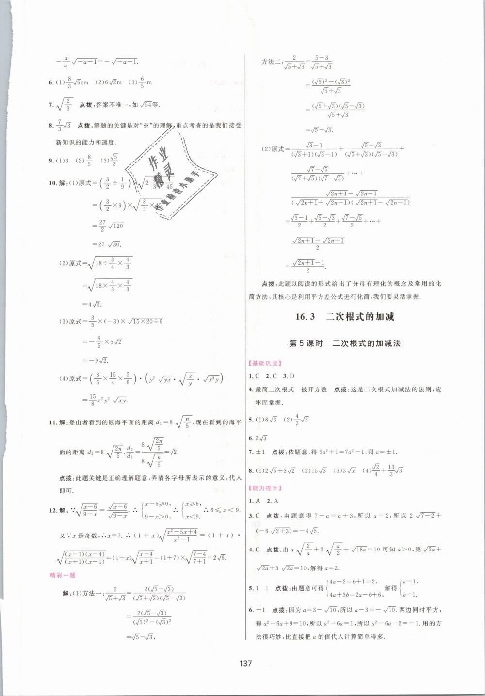 2019年三维数字课堂八年级数学下册人教版 第3页