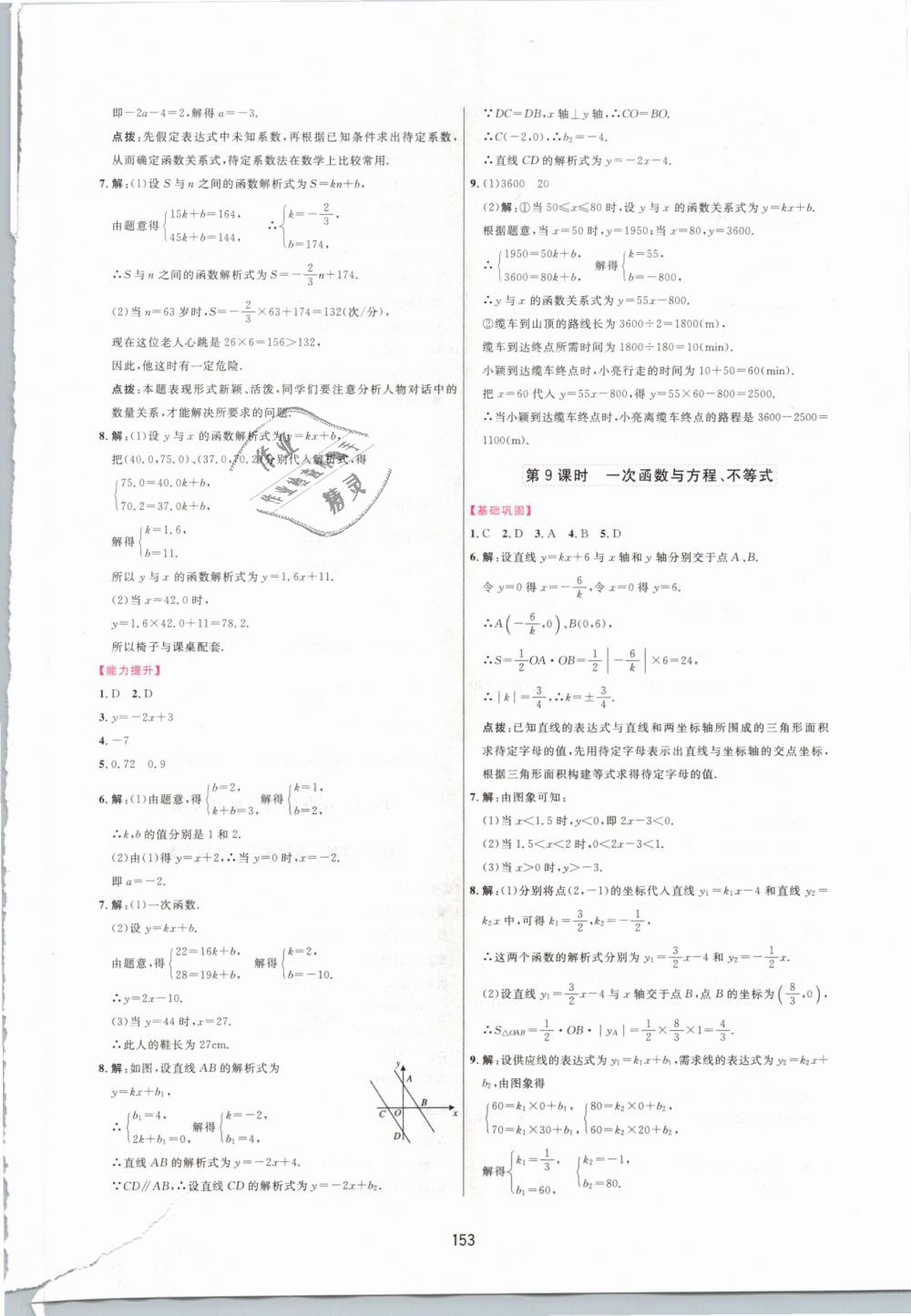 2019年三维数字课堂八年级数学下册人教版 第19页