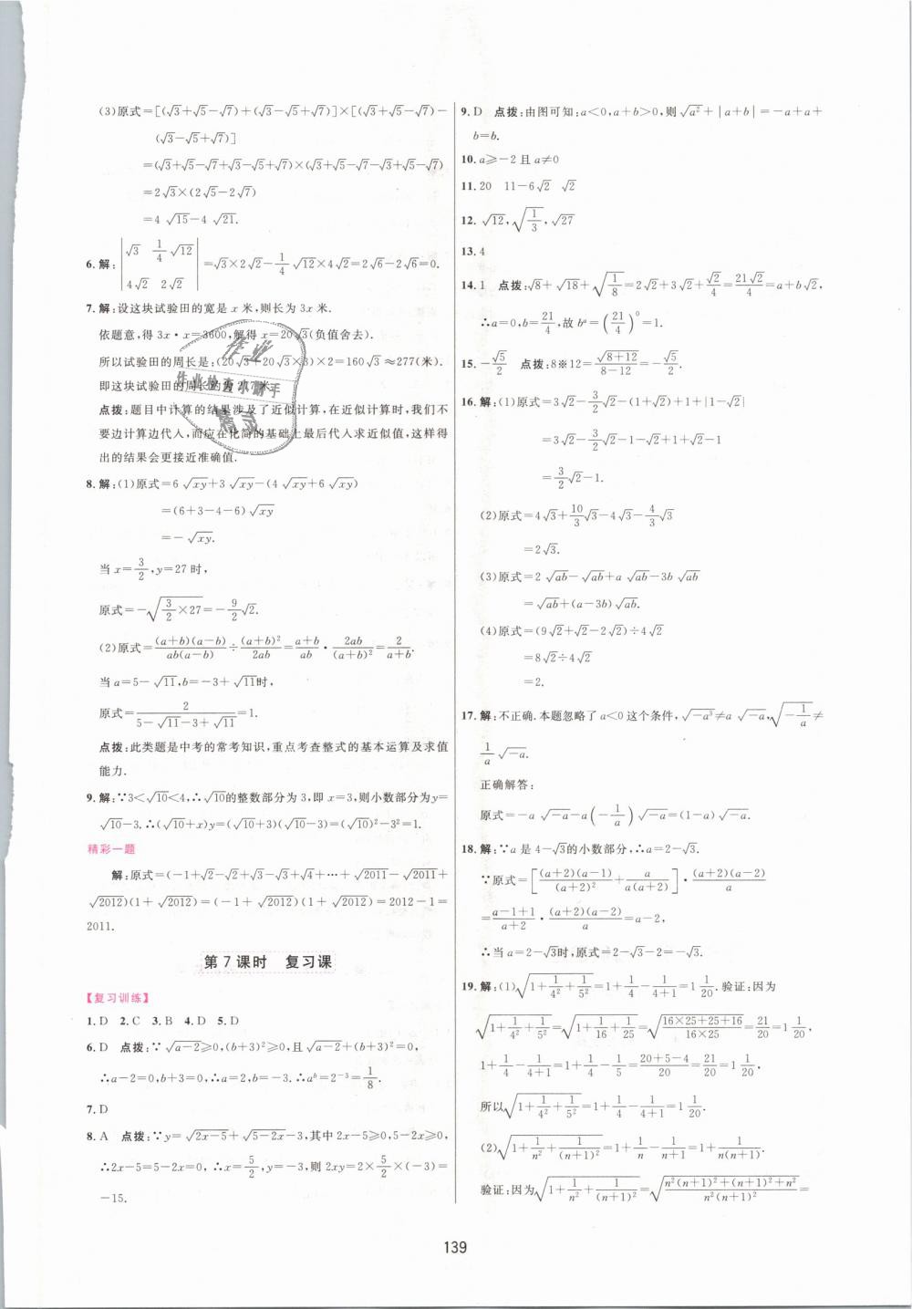 2019年三维数字课堂八年级数学下册人教版 第5页