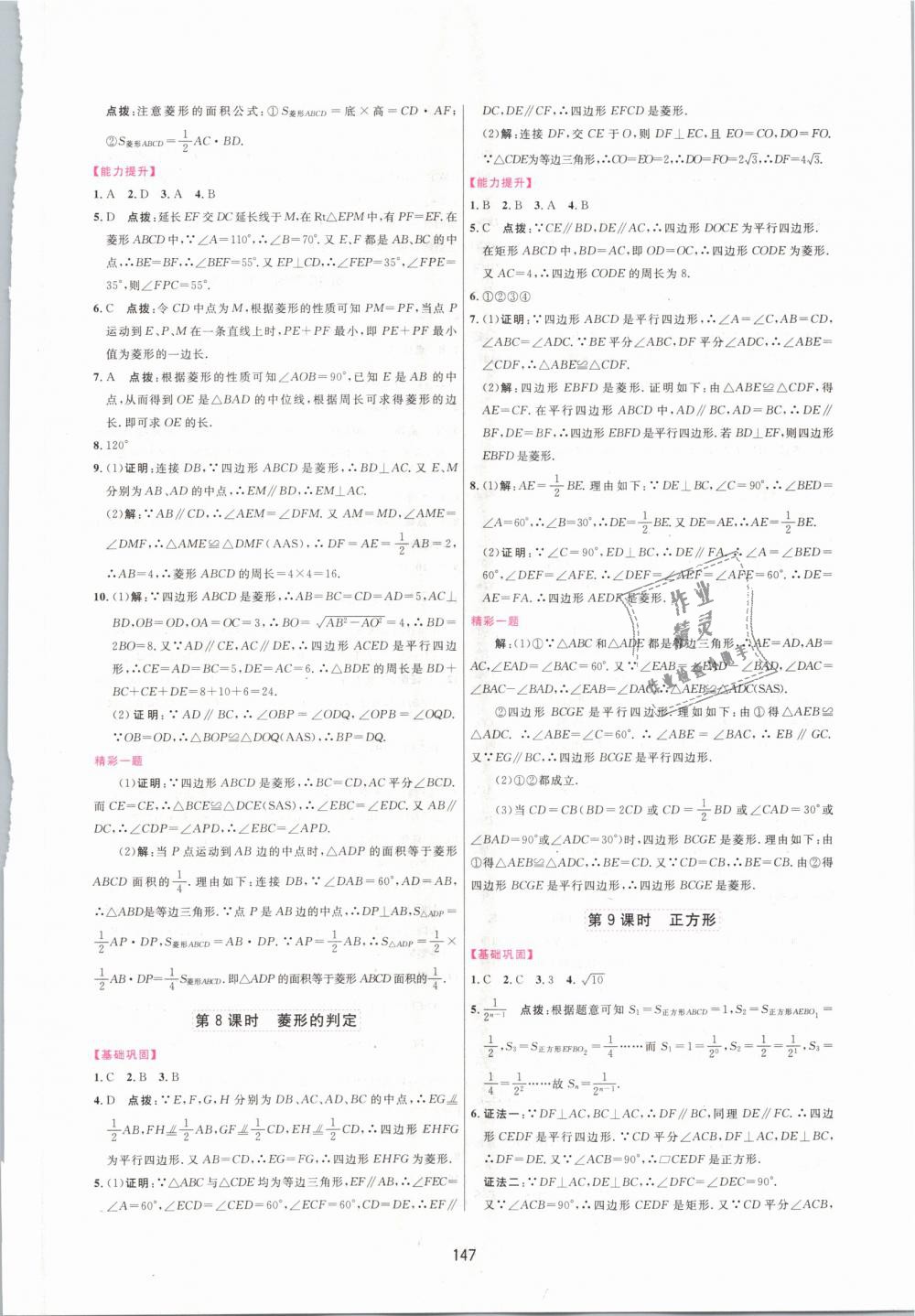 2019年三維數(shù)字課堂八年級數(shù)學(xué)下冊人教版 第13頁