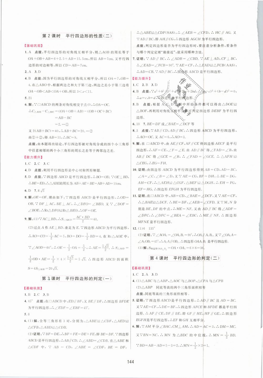 2019年三維數(shù)字課堂八年級(jí)數(shù)學(xué)下冊(cè)人教版 第10頁(yè)