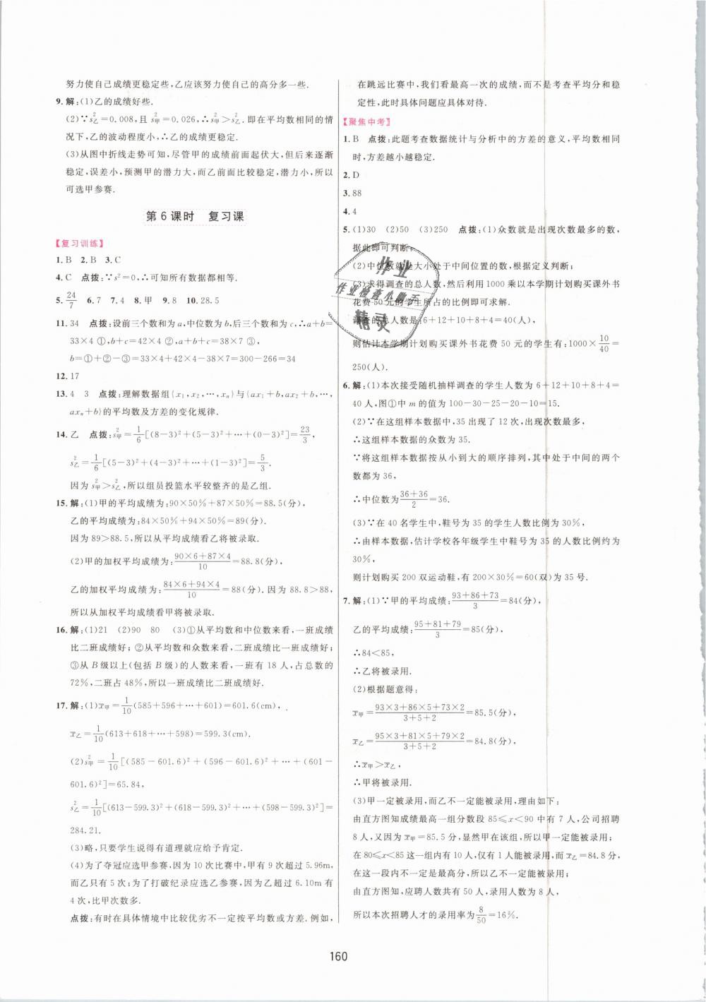 2019年三維數(shù)字課堂八年級(jí)數(shù)學(xué)下冊(cè)人教版 第26頁