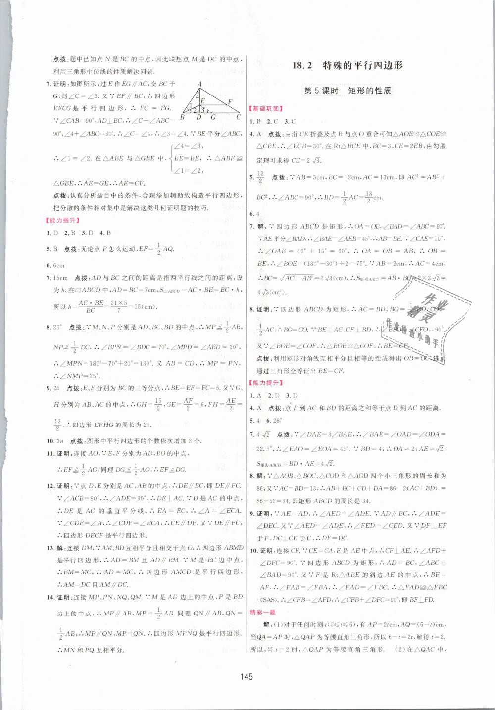 2019年三維數(shù)字課堂八年級(jí)數(shù)學(xué)下冊(cè)人教版 第11頁(yè)