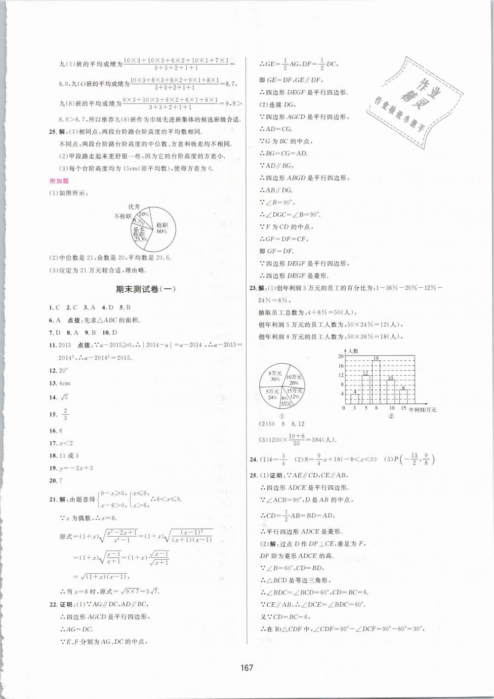 2019年三维数字课堂八年级数学下册人教版 第33页