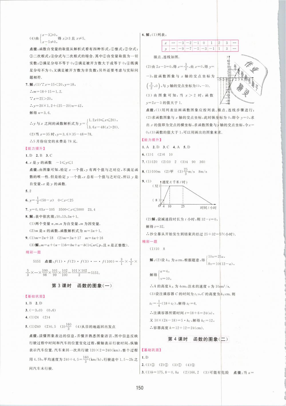 2019年三维数字课堂八年级数学下册人教版 第16页