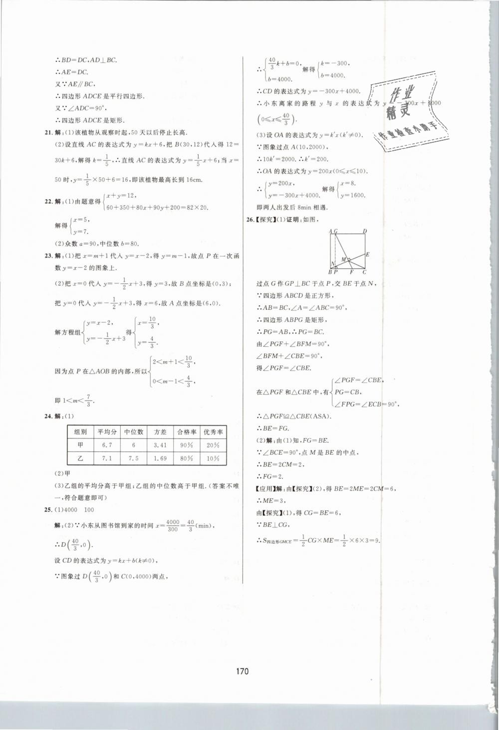 2019年三维数字课堂八年级数学下册人教版 第36页