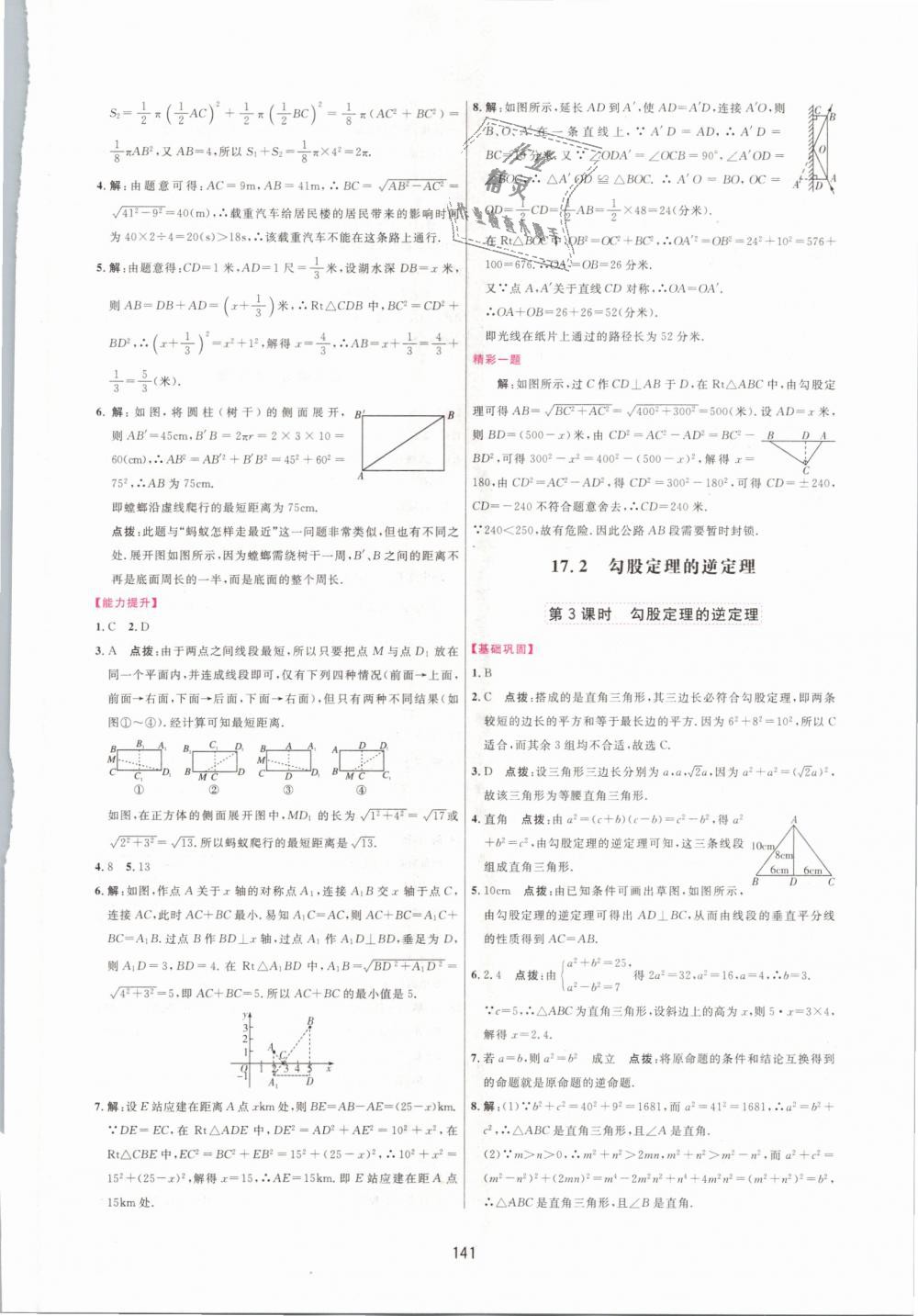 2019年三维数字课堂八年级数学下册人教版 第7页