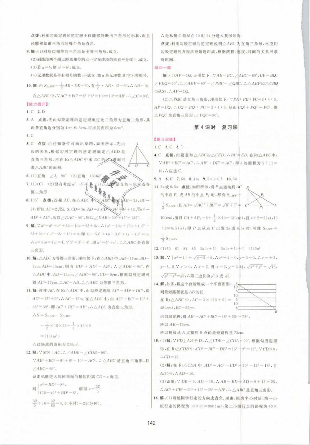 2019年三维数字课堂八年级数学下册人教版 第8页