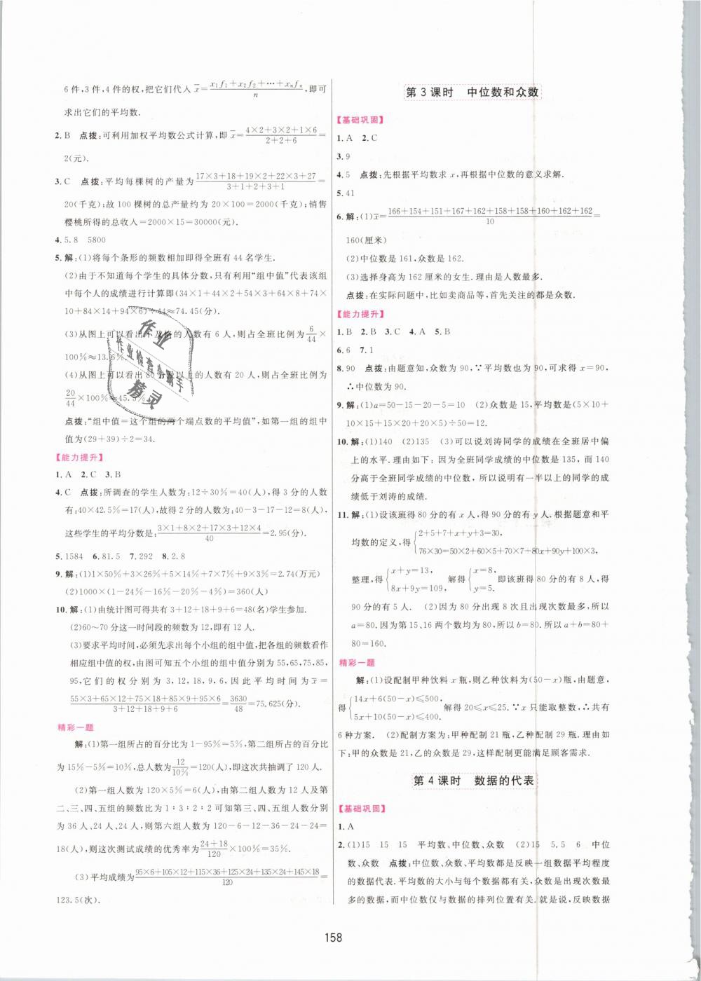 2019年三維數(shù)字課堂八年級(jí)數(shù)學(xué)下冊(cè)人教版 第24頁(yè)