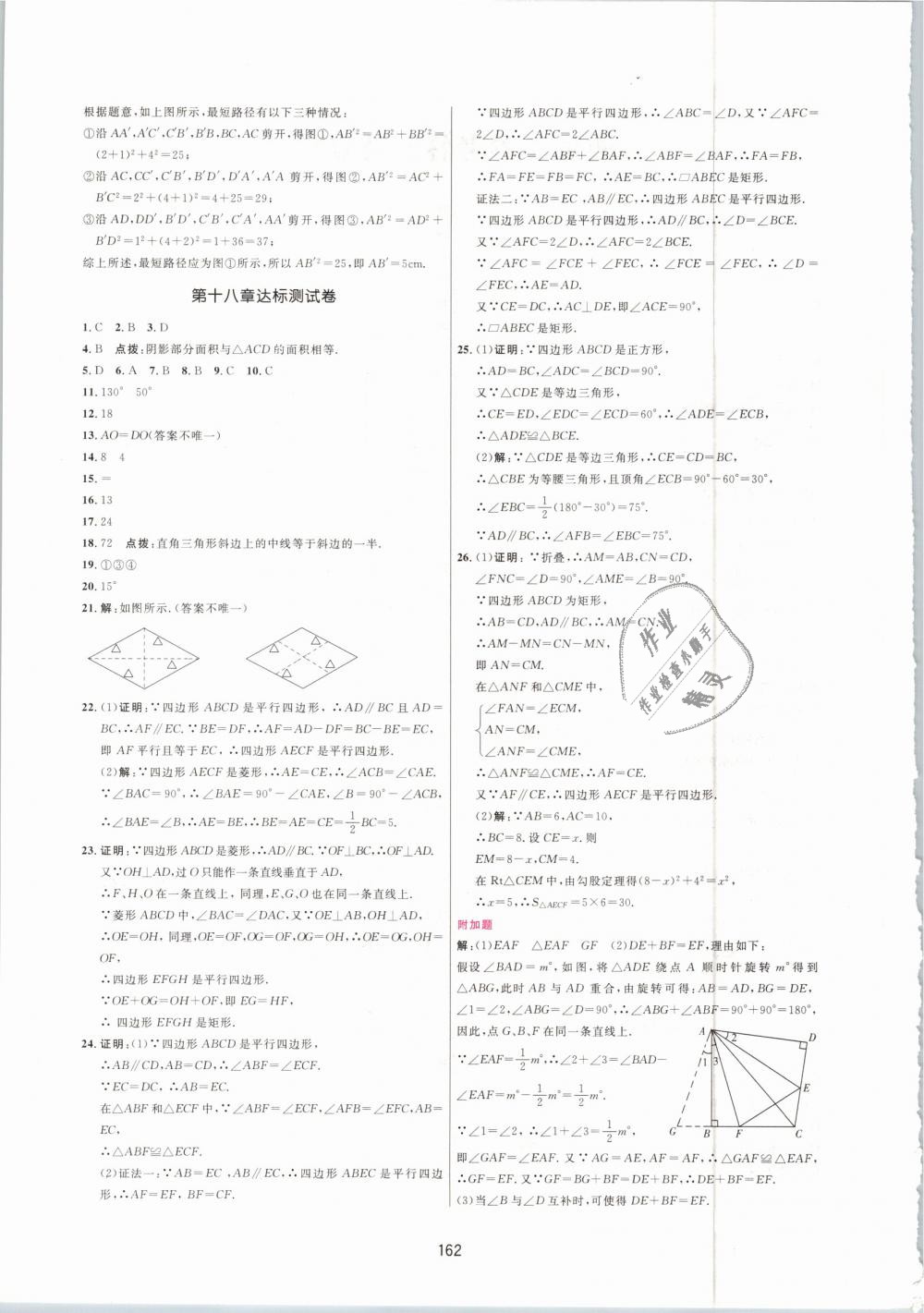 2019年三维数字课堂八年级数学下册人教版 第28页