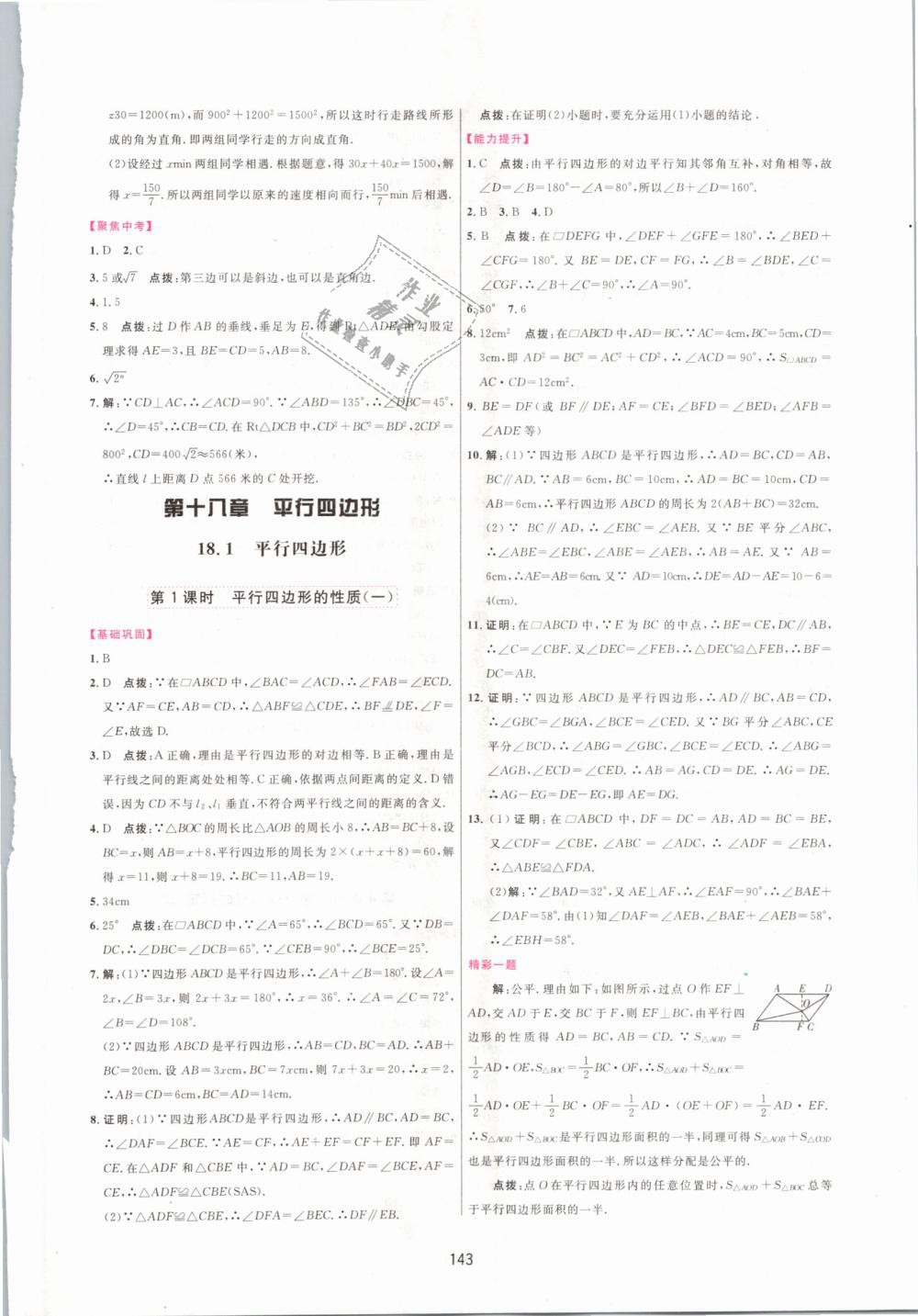 2019年三維數(shù)字課堂八年級數(shù)學(xué)下冊人教版 第9頁