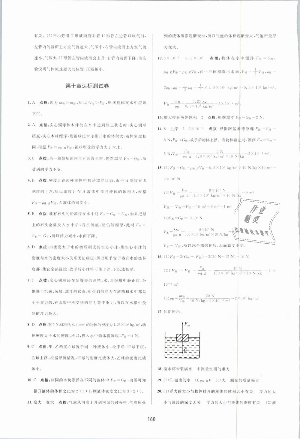 2019年三維數(shù)字課堂八年級(jí)物理下冊(cè)人教版 第30頁(yè)