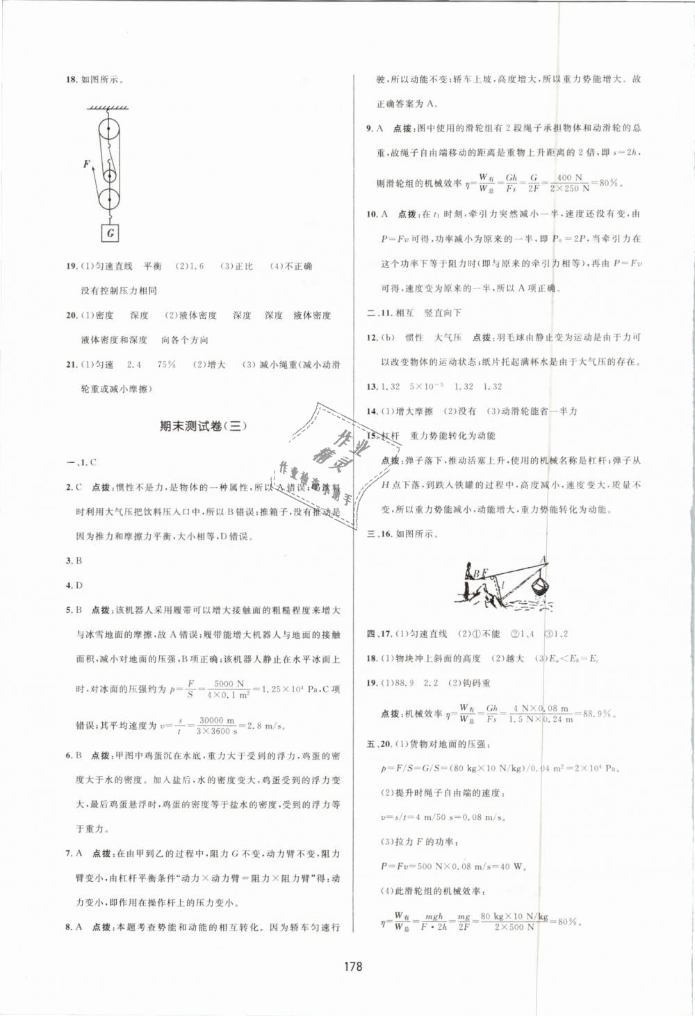 2019年三維數(shù)字課堂八年級(jí)物理下冊(cè)人教版 第40頁(yè)