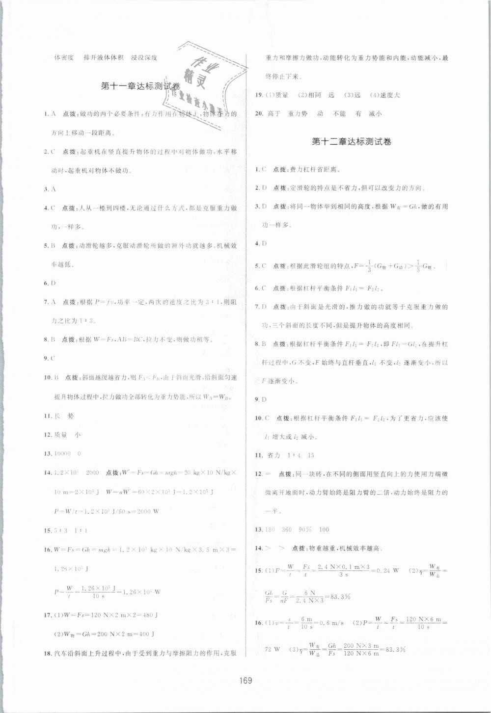 2019年三維數(shù)字課堂八年級物理下冊人教版 第31頁