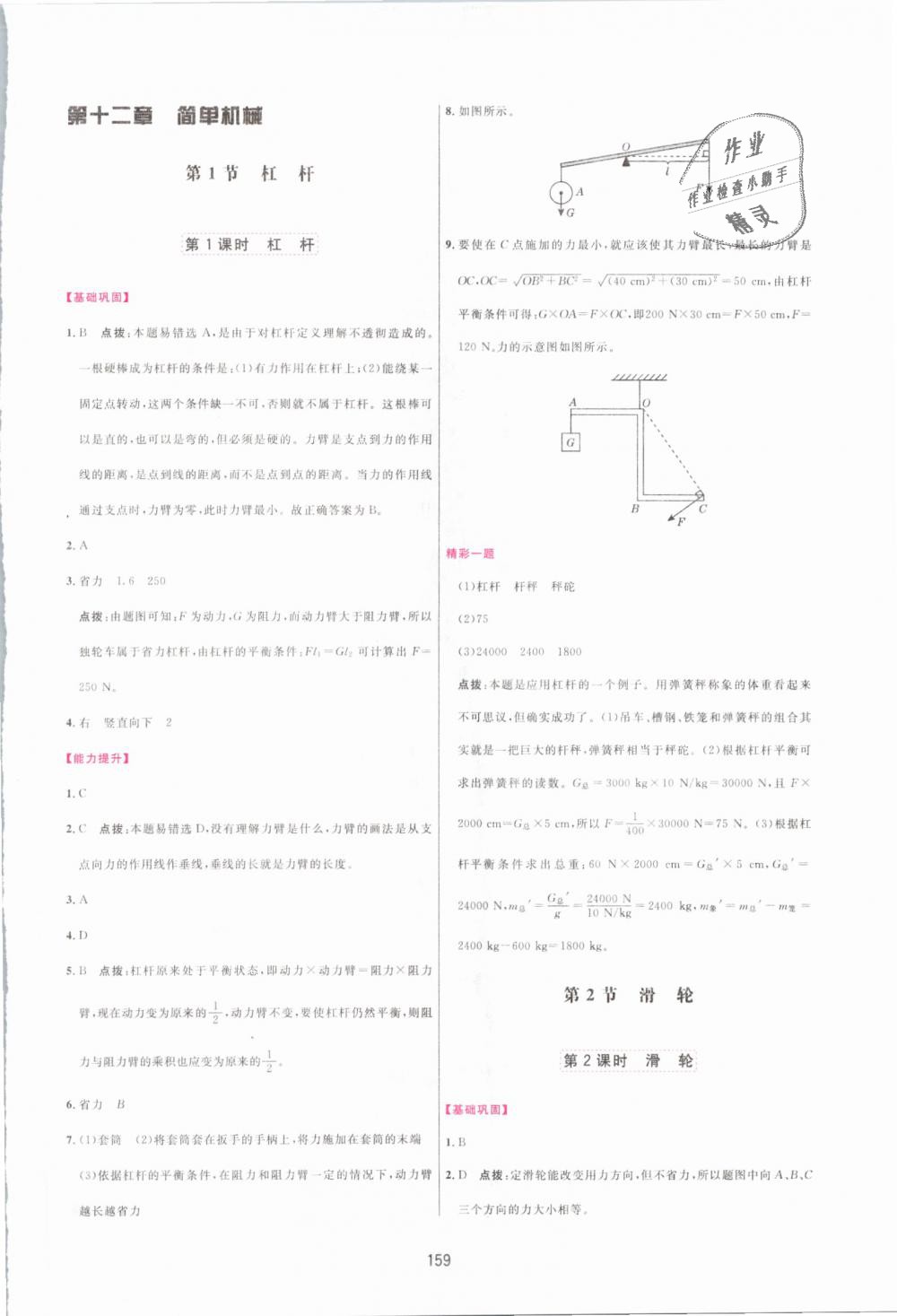 2019年三維數(shù)字課堂八年級物理下冊人教版 第21頁