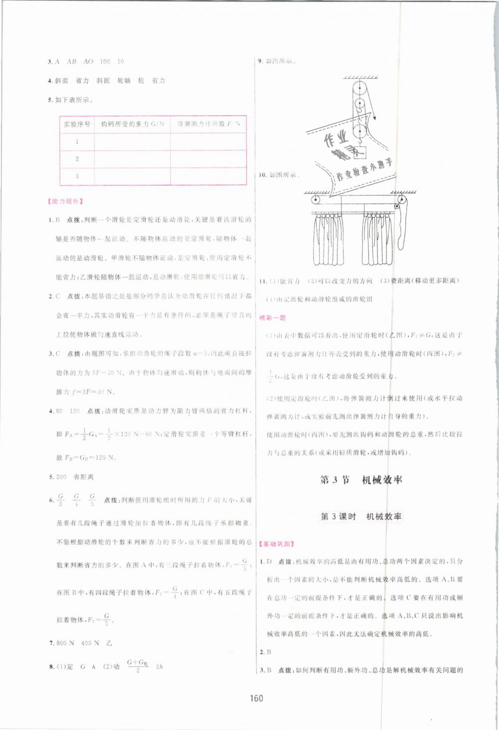 2019年三維數(shù)字課堂八年級物理下冊人教版 第22頁