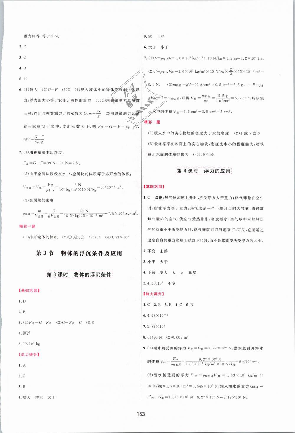 2019年三維數(shù)字課堂八年級物理下冊人教版 第15頁