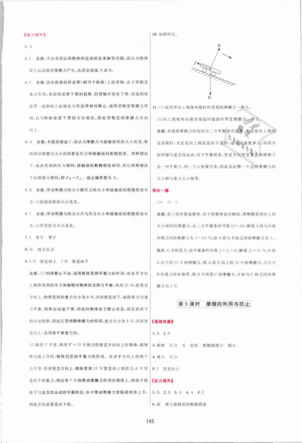 2019年三維數(shù)字課堂八年級(jí)物理下冊(cè)人教版 第7頁(yè)