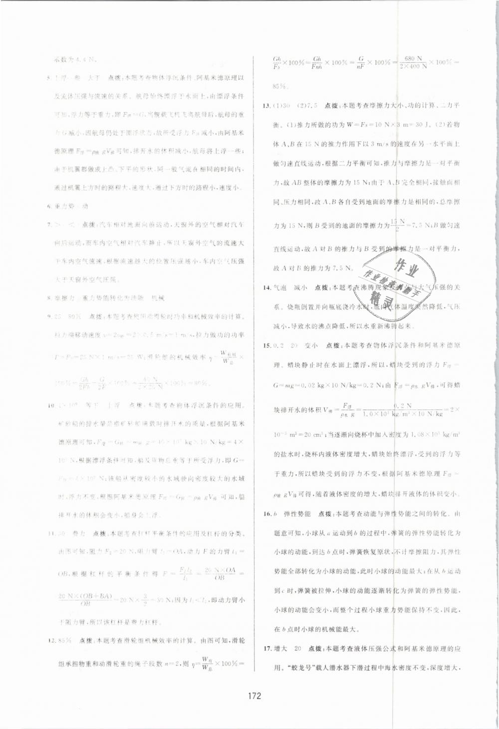 2019年三維數(shù)字課堂八年級物理下冊人教版 第34頁