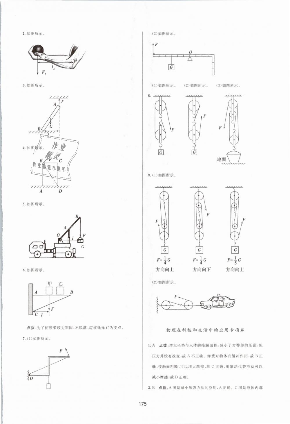 2019年三維數(shù)字課堂八年級(jí)物理下冊(cè)人教版 第37頁