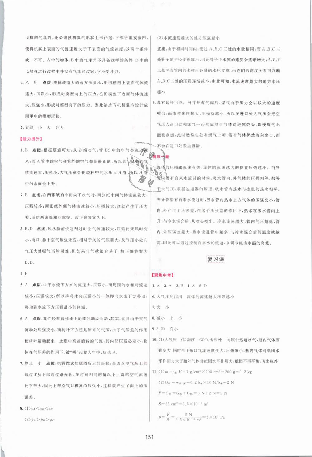 2019年三維數(shù)字課堂八年級物理下冊人教版 第13頁