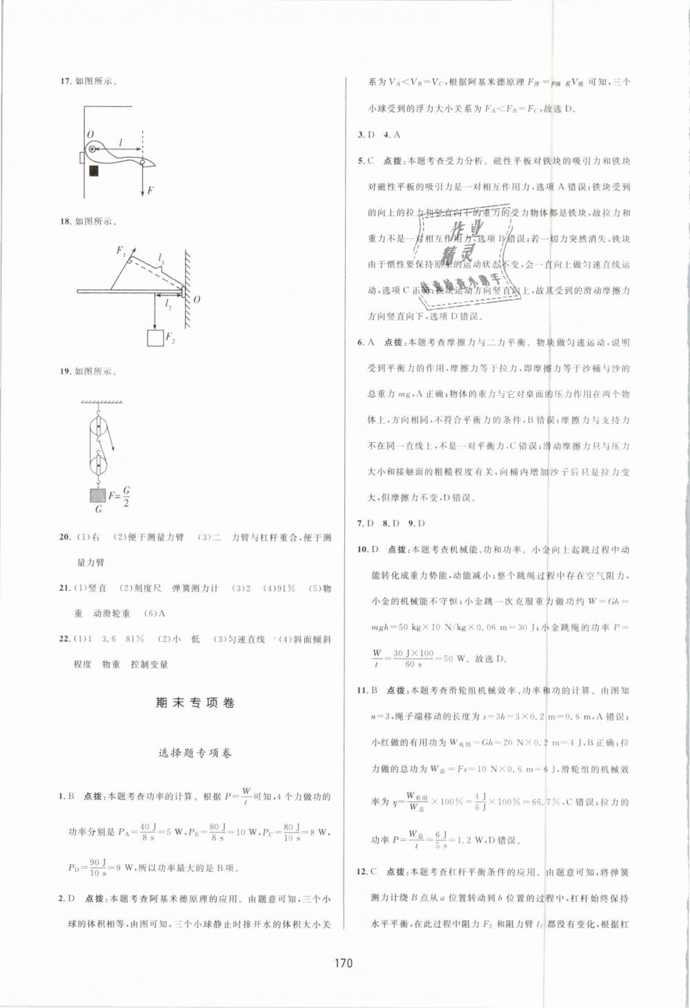 2019年三維數(shù)字課堂八年級(jí)物理下冊(cè)人教版 第32頁(yè)