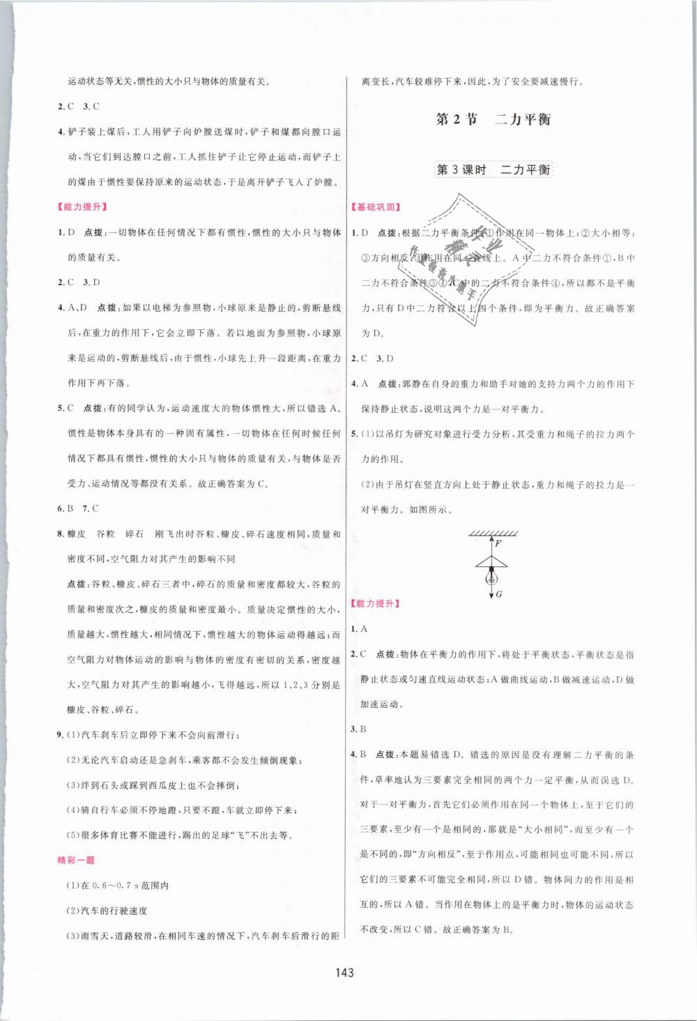 2019年三維數(shù)字課堂八年級物理下冊人教版 第5頁