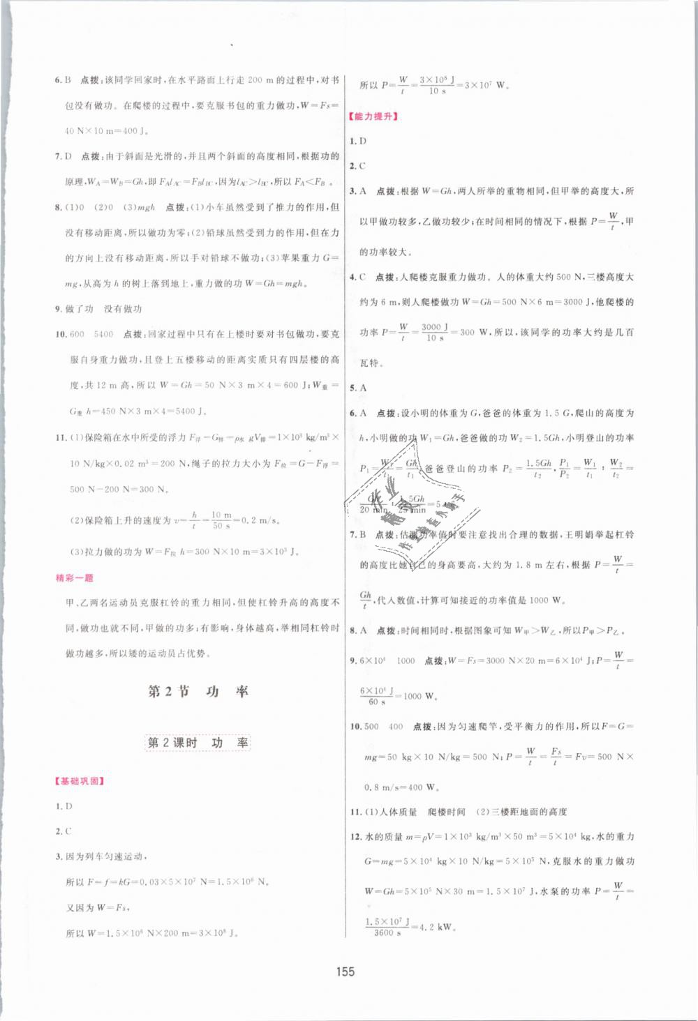 2019年三維數(shù)字課堂八年級(jí)物理下冊(cè)人教版 第17頁(yè)