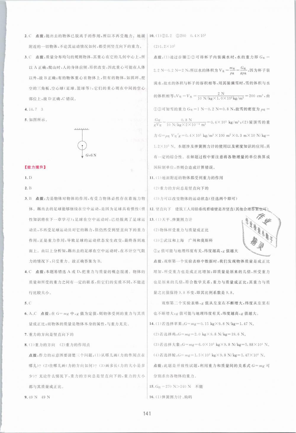 2019年三維數(shù)字課堂八年級物理下冊人教版 第3頁