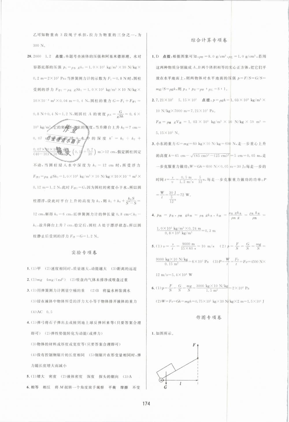 2019年三維數(shù)字課堂八年級(jí)物理下冊(cè)人教版 第36頁