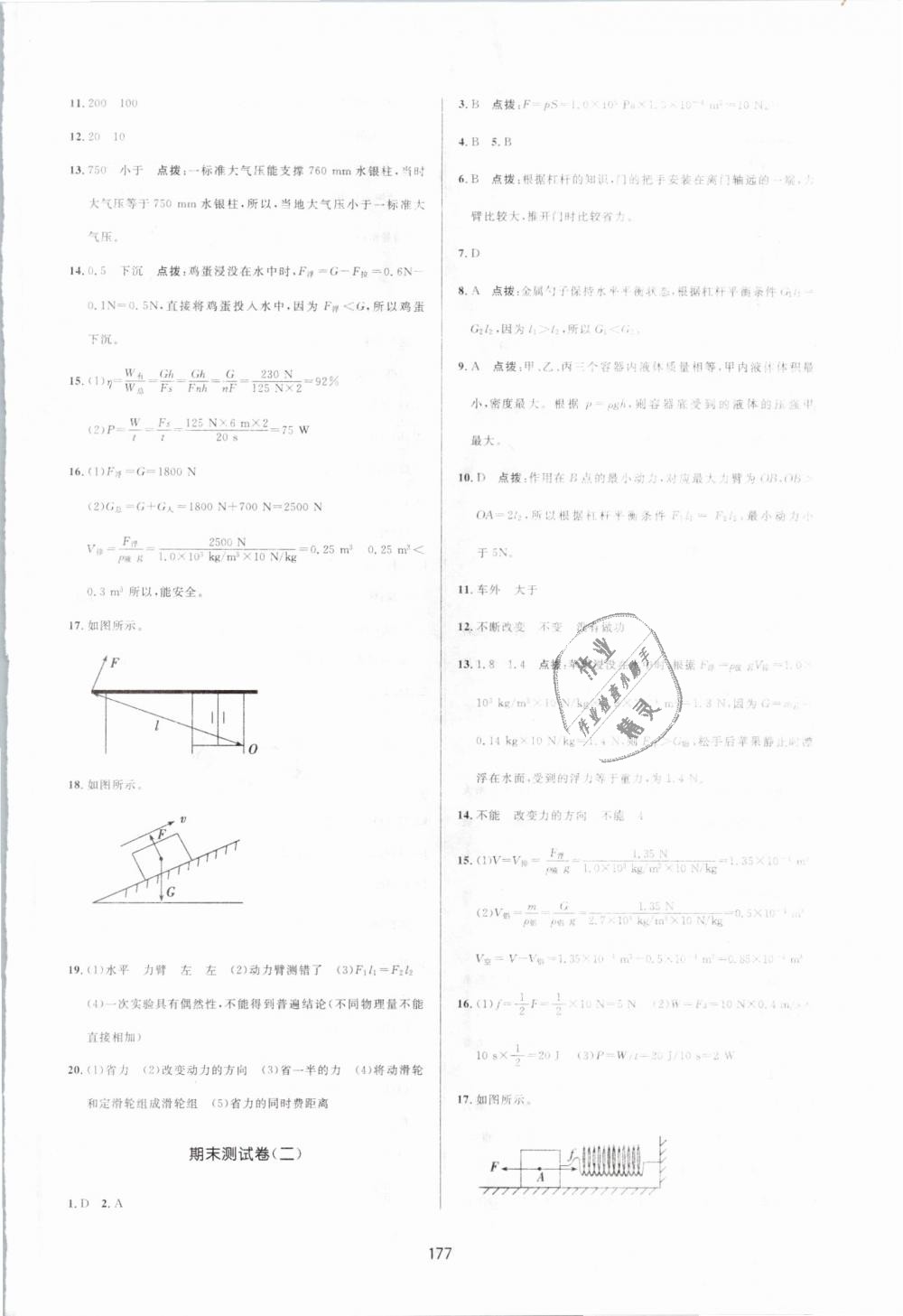 2019年三維數(shù)字課堂八年級(jí)物理下冊(cè)人教版 第39頁